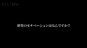 研究のモチベーションはなんですか？